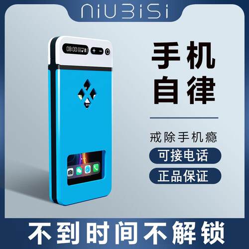 智能手机自律盒定时锁盒