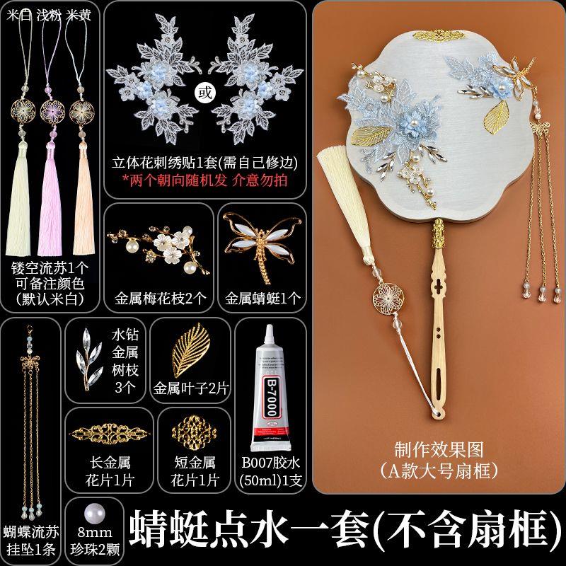 蚕丝扇骨架diy材料包古风图片