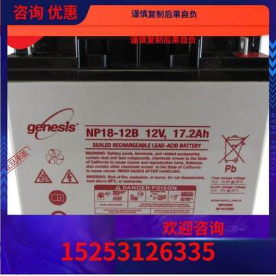 genesis霍克蓄电池NP18-12B 12V17.2AH应急应急储能通信12伏18安