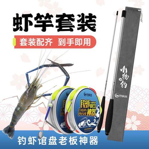 钓虾竿钓小龙虾白脚虾专