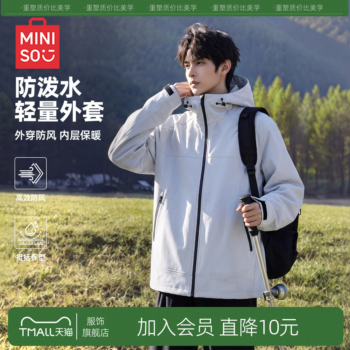 名创优品轻量化外套男款秋季青少年冲锋耐磨夹克防风防泼水外套Y