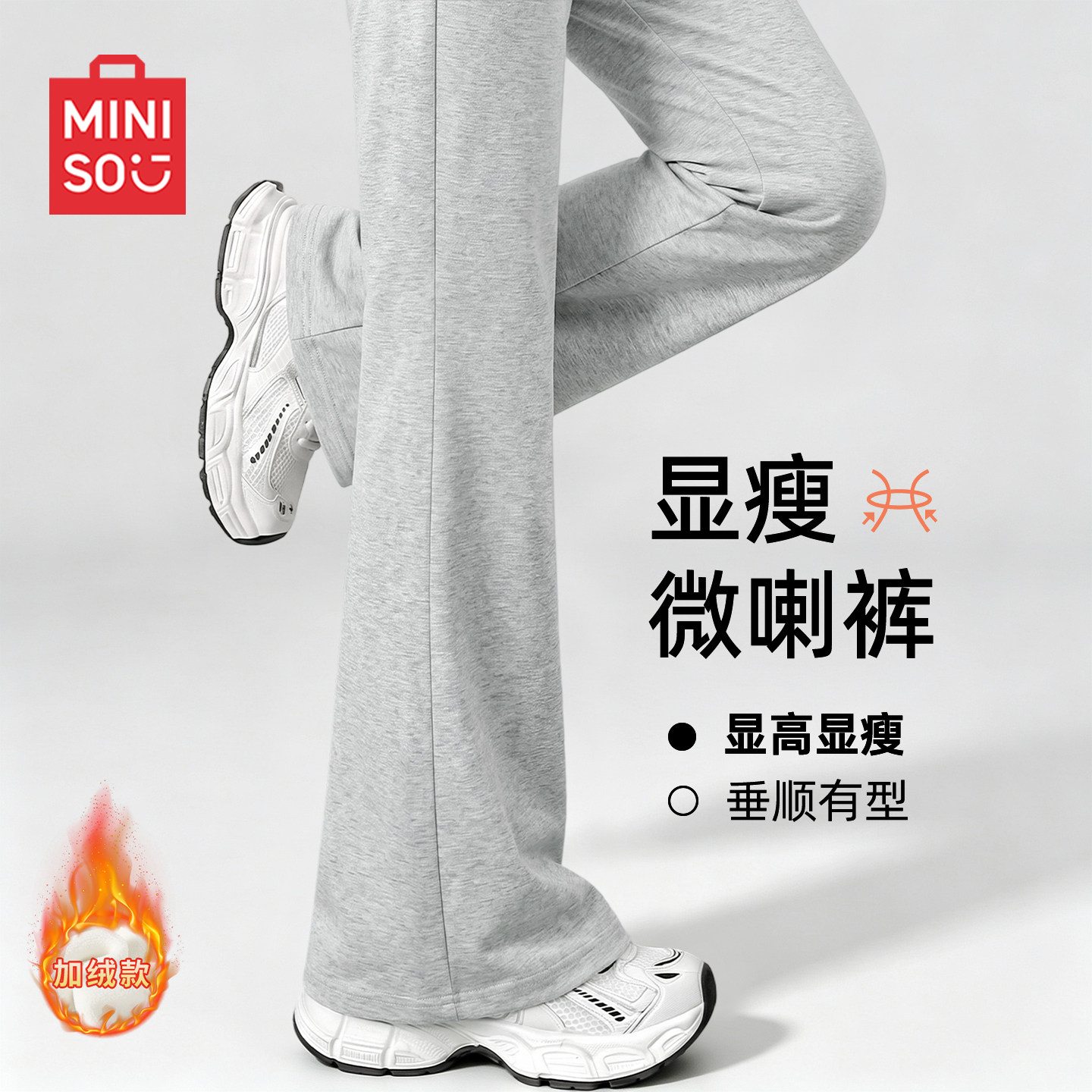 MINISO/名创优品灰色运动裤子女2026新款秋冬加绒微喇直筒休闲裤J