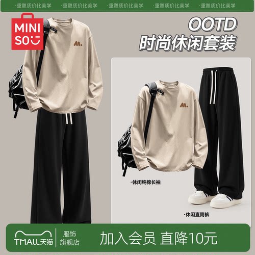 名创优品休闲运动长袖长裤套装男
