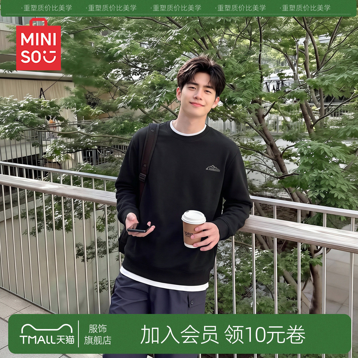 MINISO/名创优品重磅宽松圆领卫衣男秋季基础款宽松休闲运动上衣Y