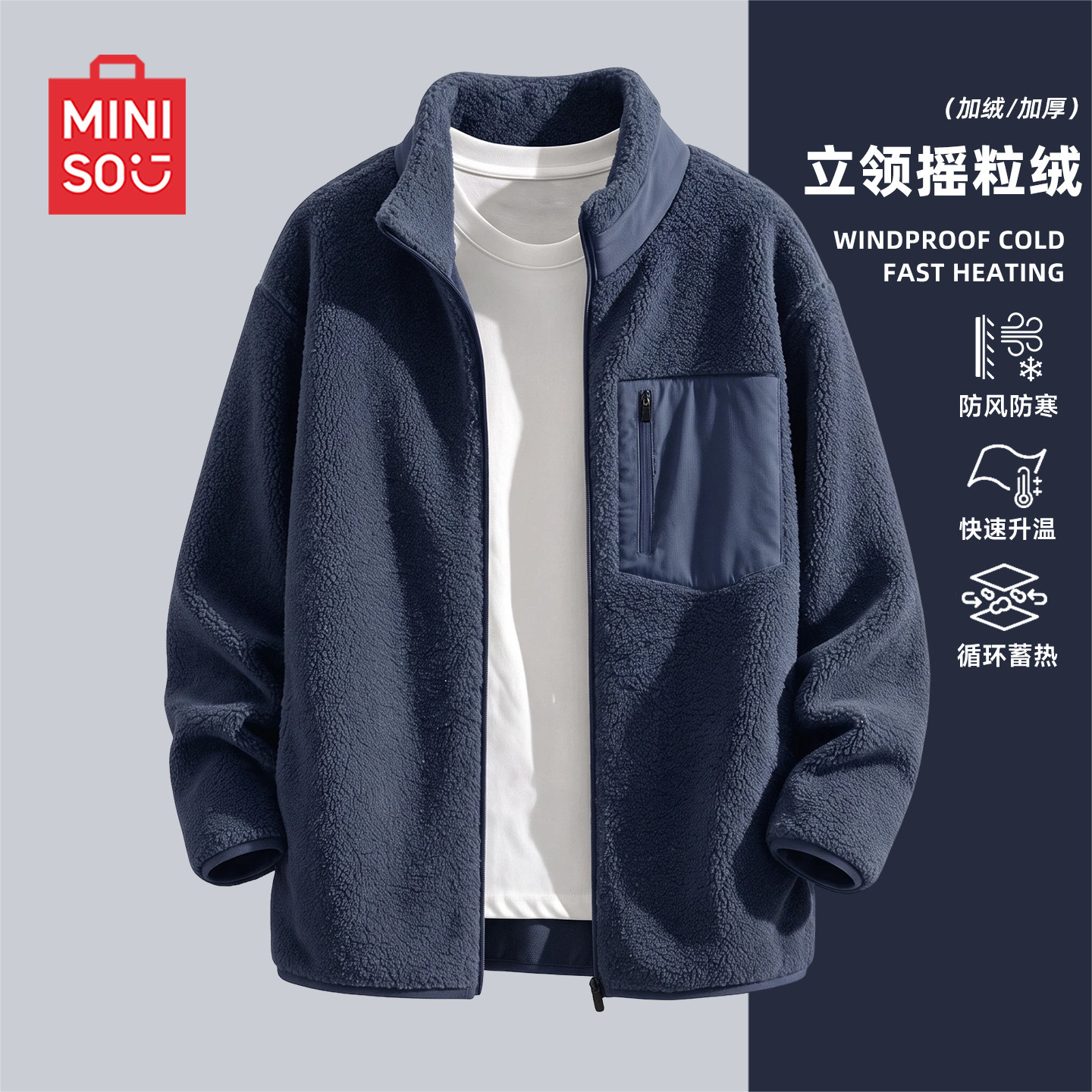 名创优品摇粒绒外套男冬季保暖夹克加绒加厚立领宽松运动抓绒衣Y