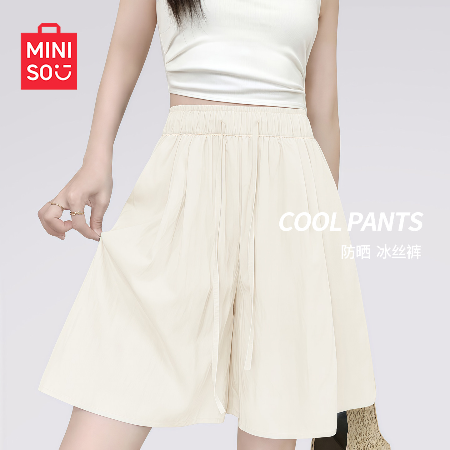 MINISO/名创优品白色短裤女夏季2026新款冰丝中裤运动休闲五分裤J