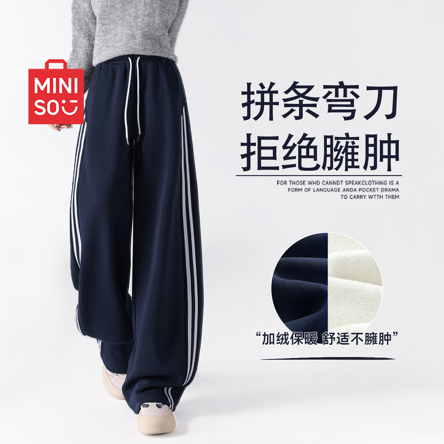 MINISO/名创优品运动裤子女2026新款秋冬加绒卫裤侧边条纹休闲裤J