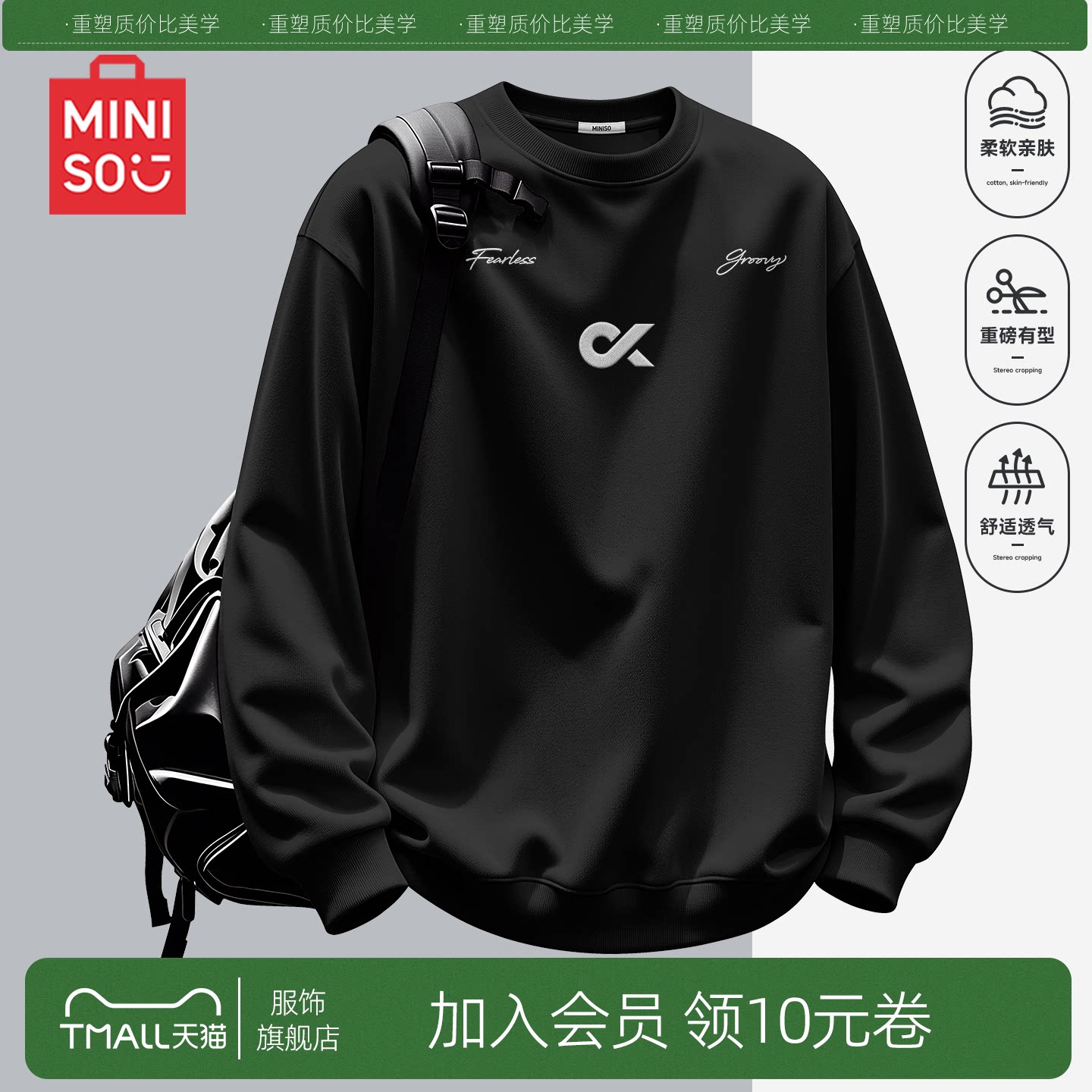 MINISO/名创优品重磅宽松圆领卫衣男秋季慵懒感宽松休闲运动上衣Y
