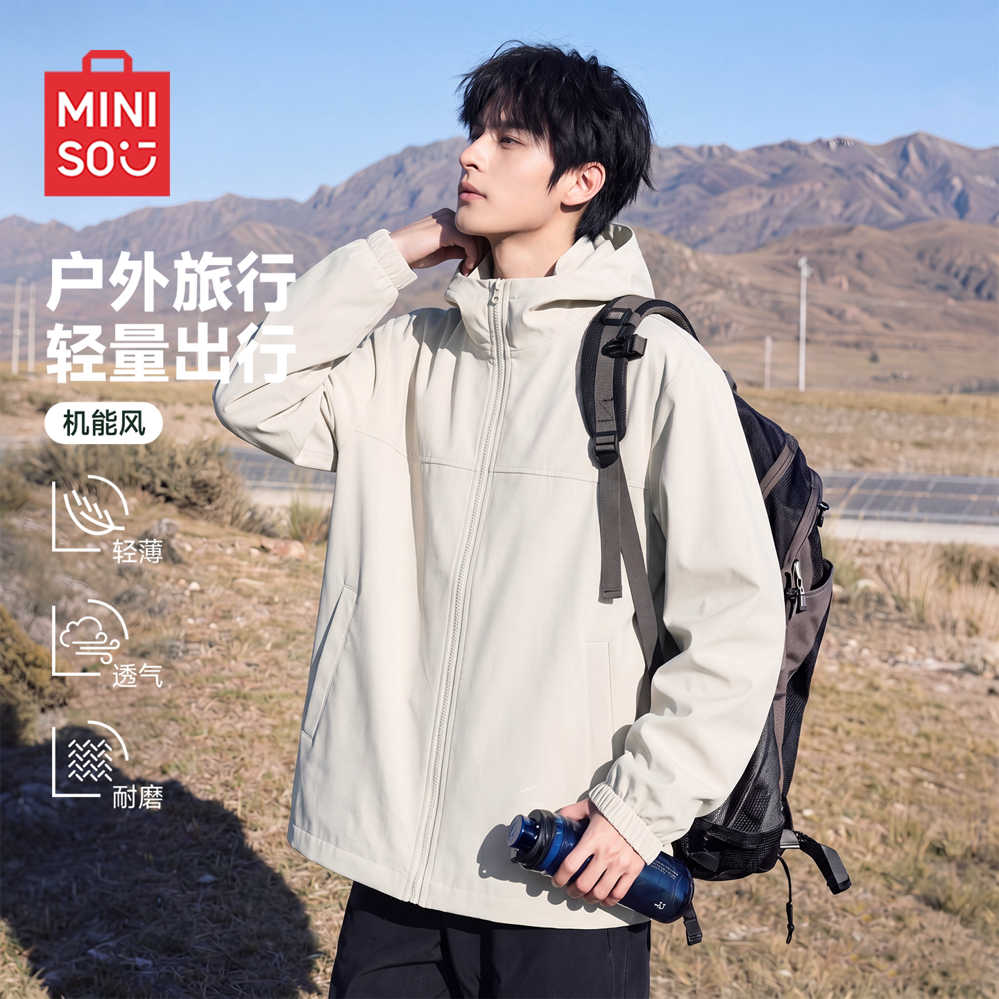 MINISO/名创优品冲锋外套男士秋季防风户外旅行徒步运动休闲夹克Y