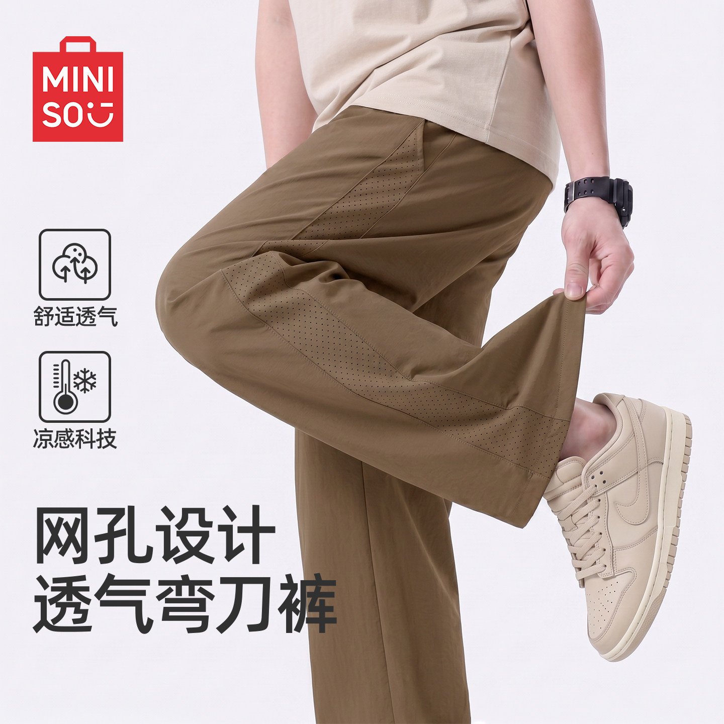 名创优品网孔透气弯刀裤男