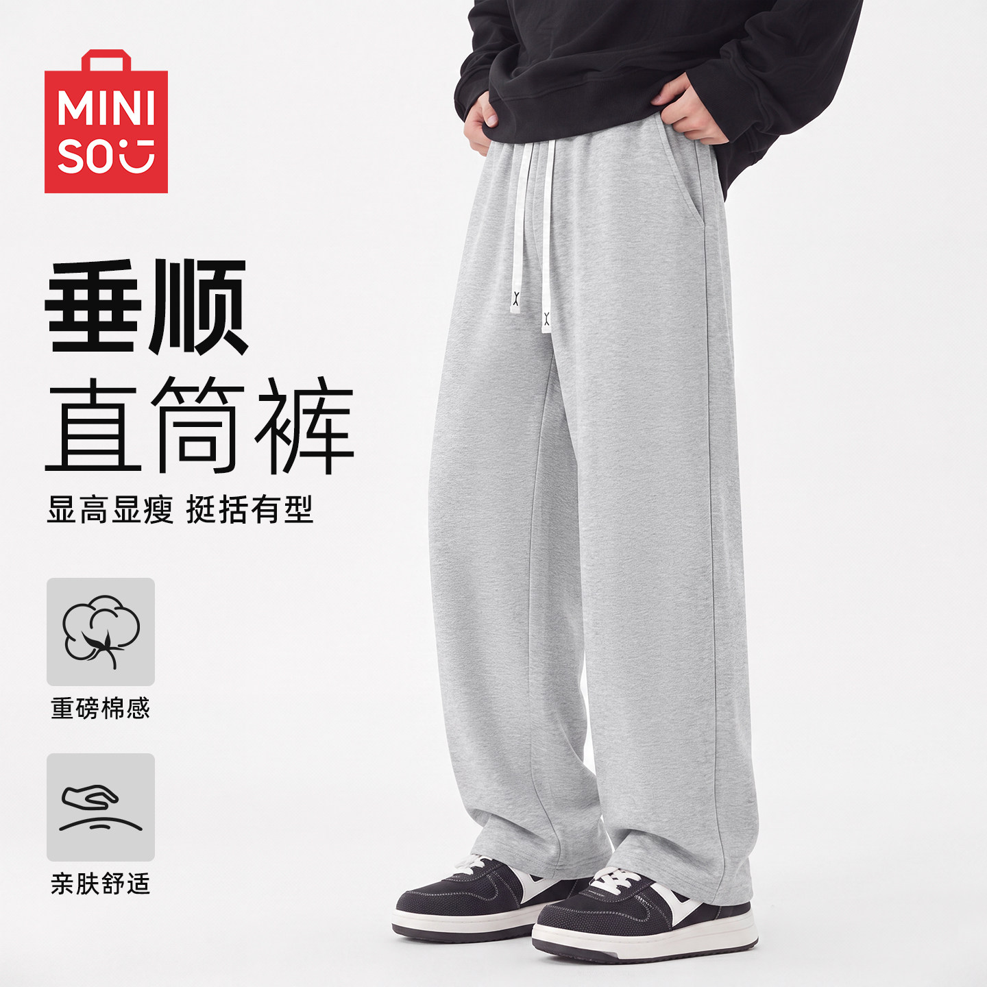名创优品男士初秋薄款裤子220G针织垂感休闲裤男生少年感长裤男A