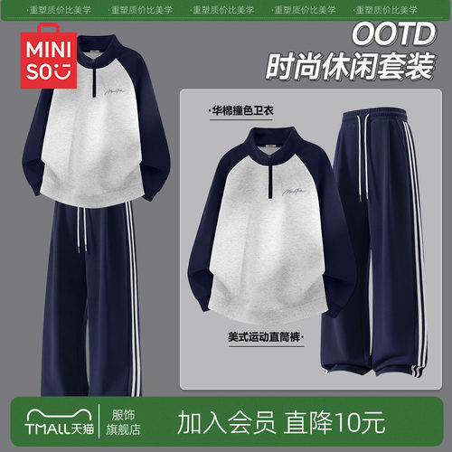 名创优品撞色美式套装男