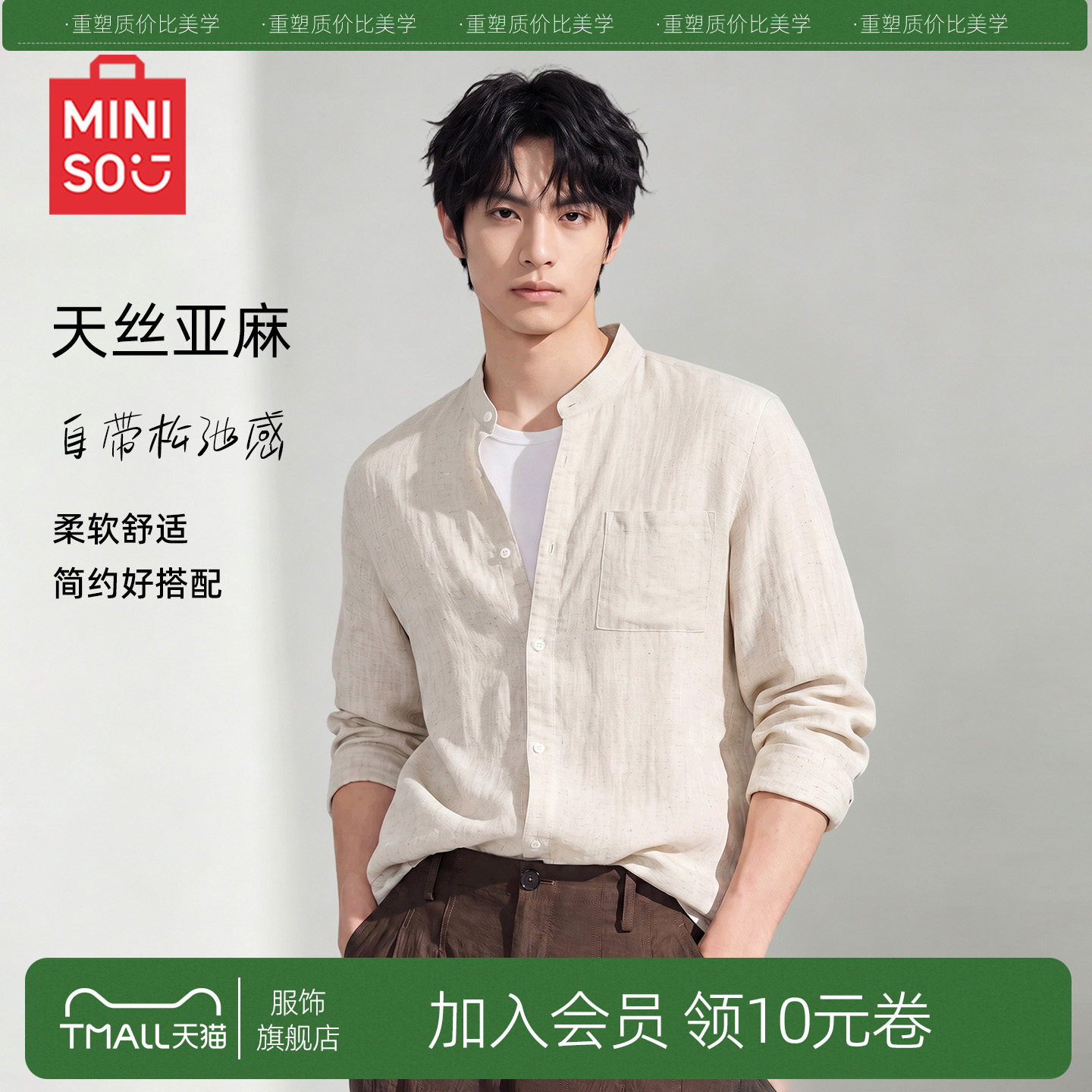 名创优品亨利领长袖衬衫男秋季莱赛尔亚麻混纺老钱风新中式外套Y