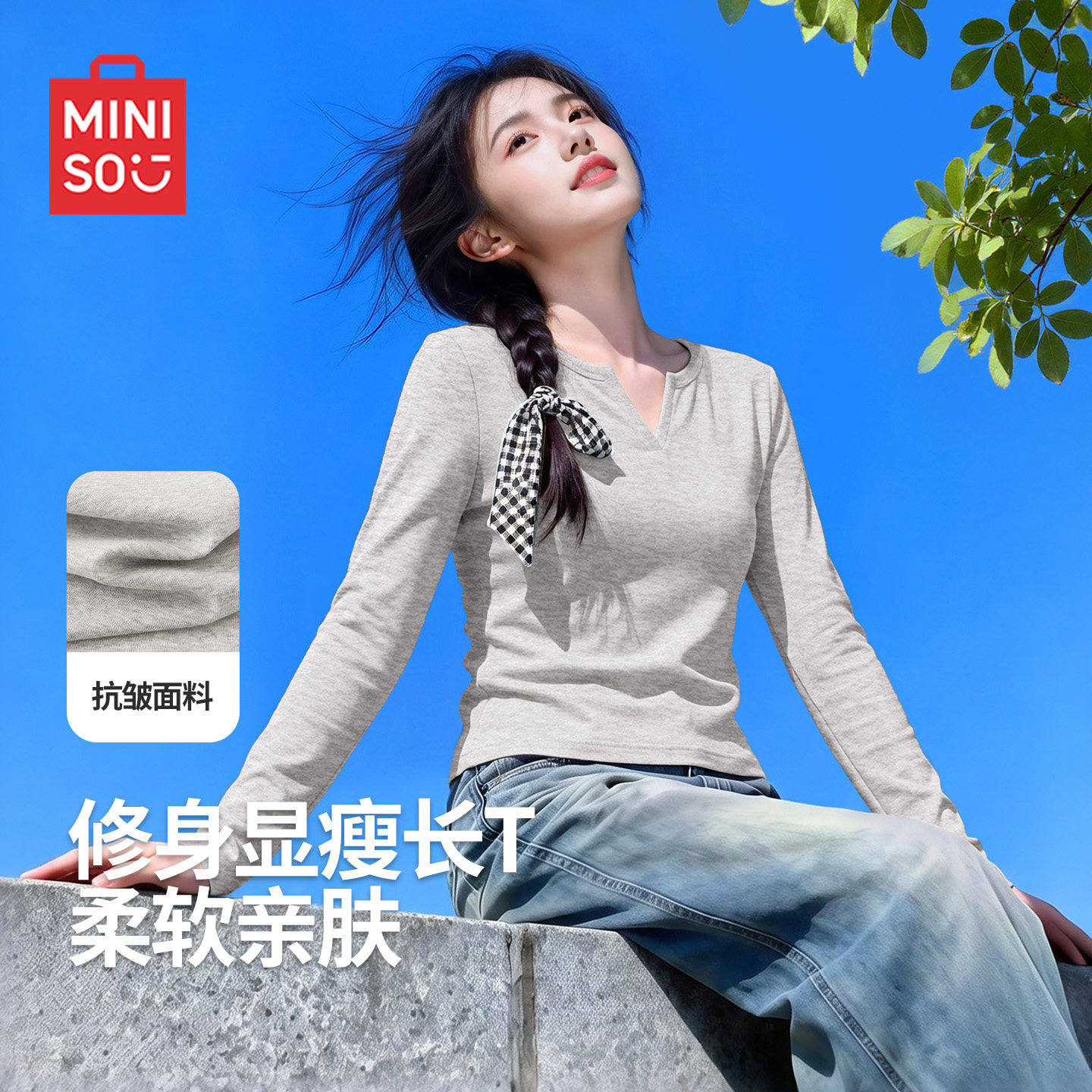 名创优品小v领长袖t恤女正肩上衣图片