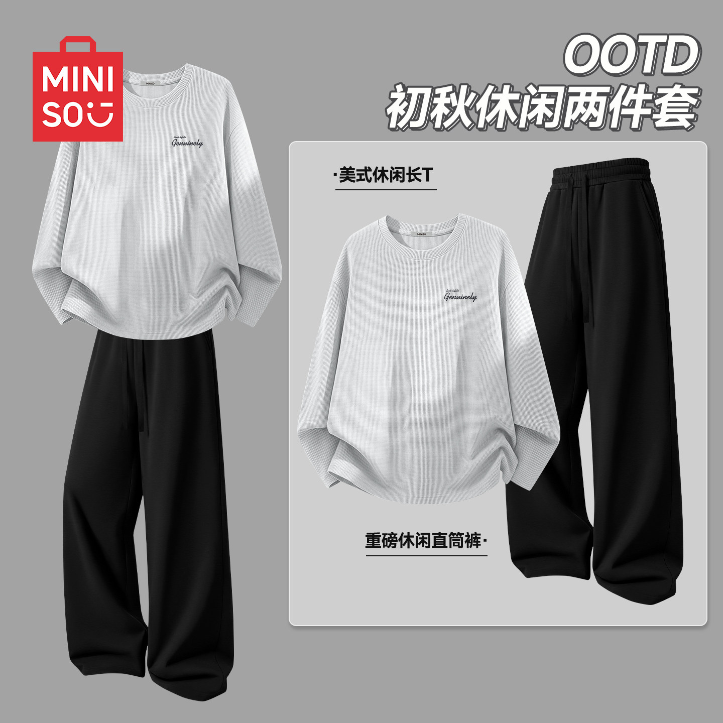 MINISO/名创优品男士运动套装秋美式潮流大学生酷帅休闲一整套男A