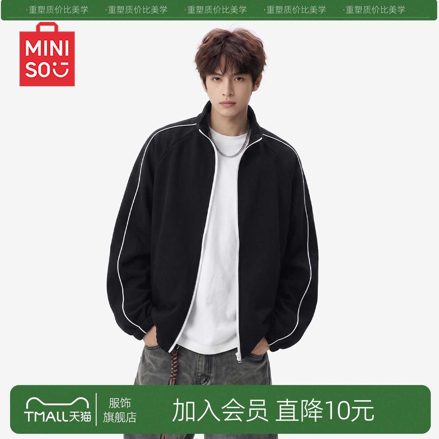MINISO/名创优品撞色外套男秋季青少年宽松条纹休闲运动美式夹克Y