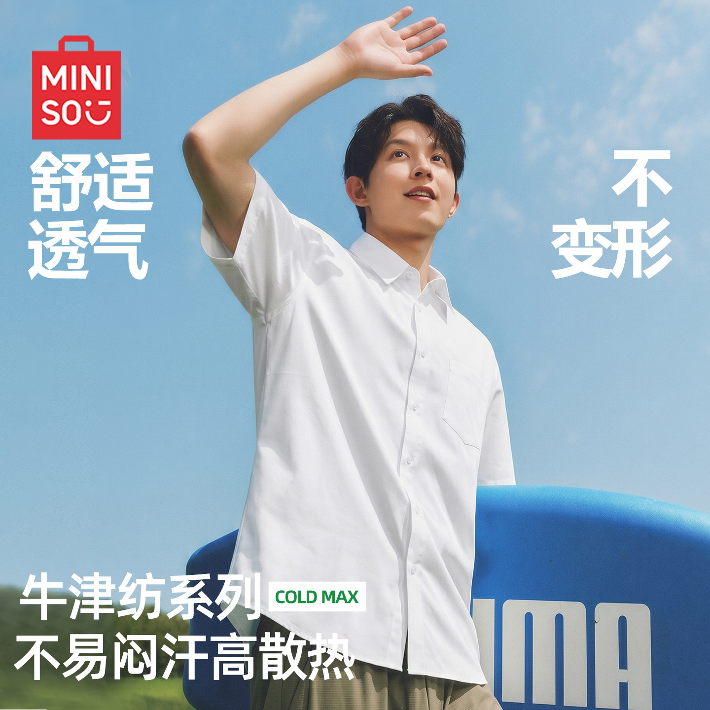 MINISO/名创优品白色短袖衬衫男夏季牛津纺宽松透气薄款翻领外套Y