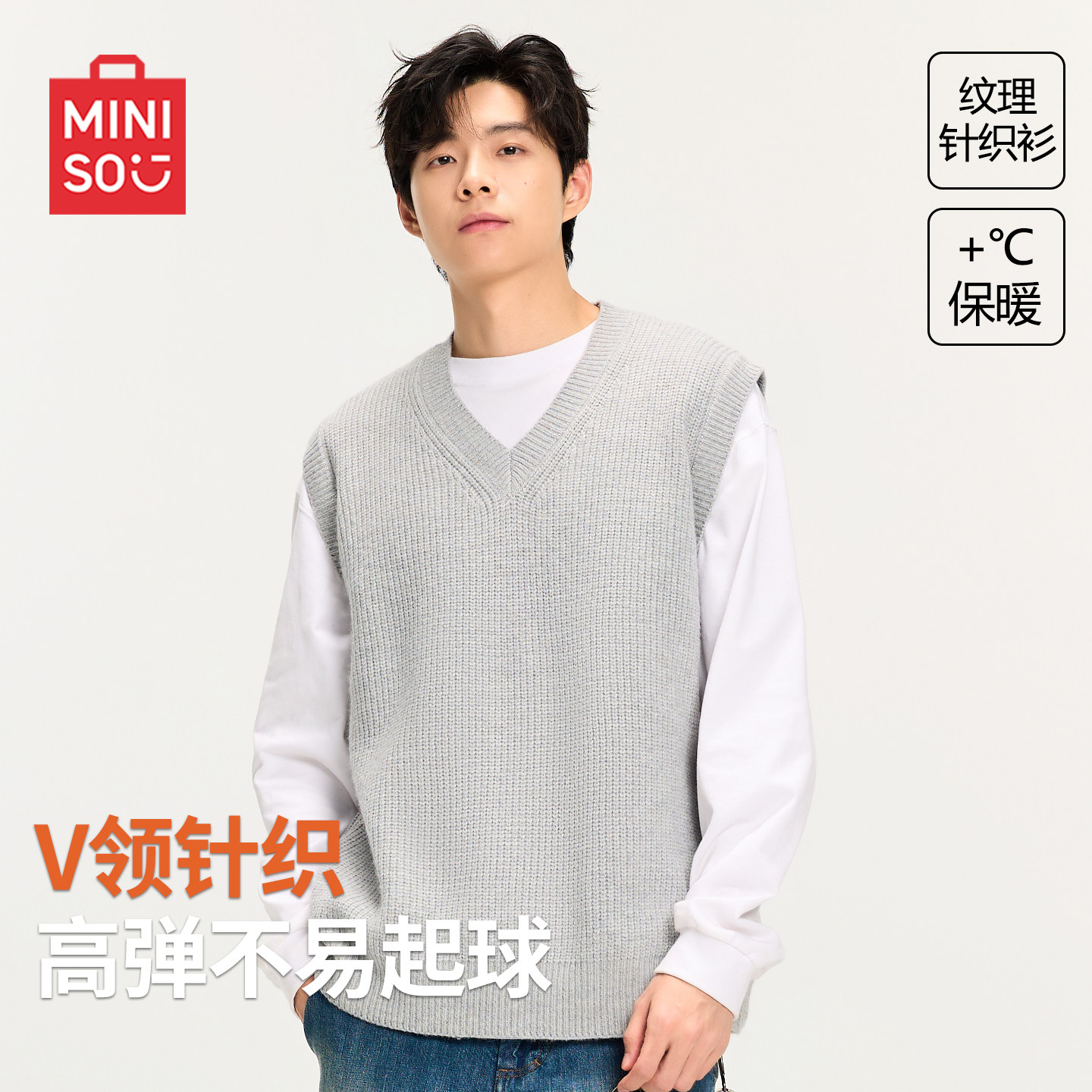 MINISO/名创优品学院风马甲毛衣男秋季日系V领浅灰色针织衫背