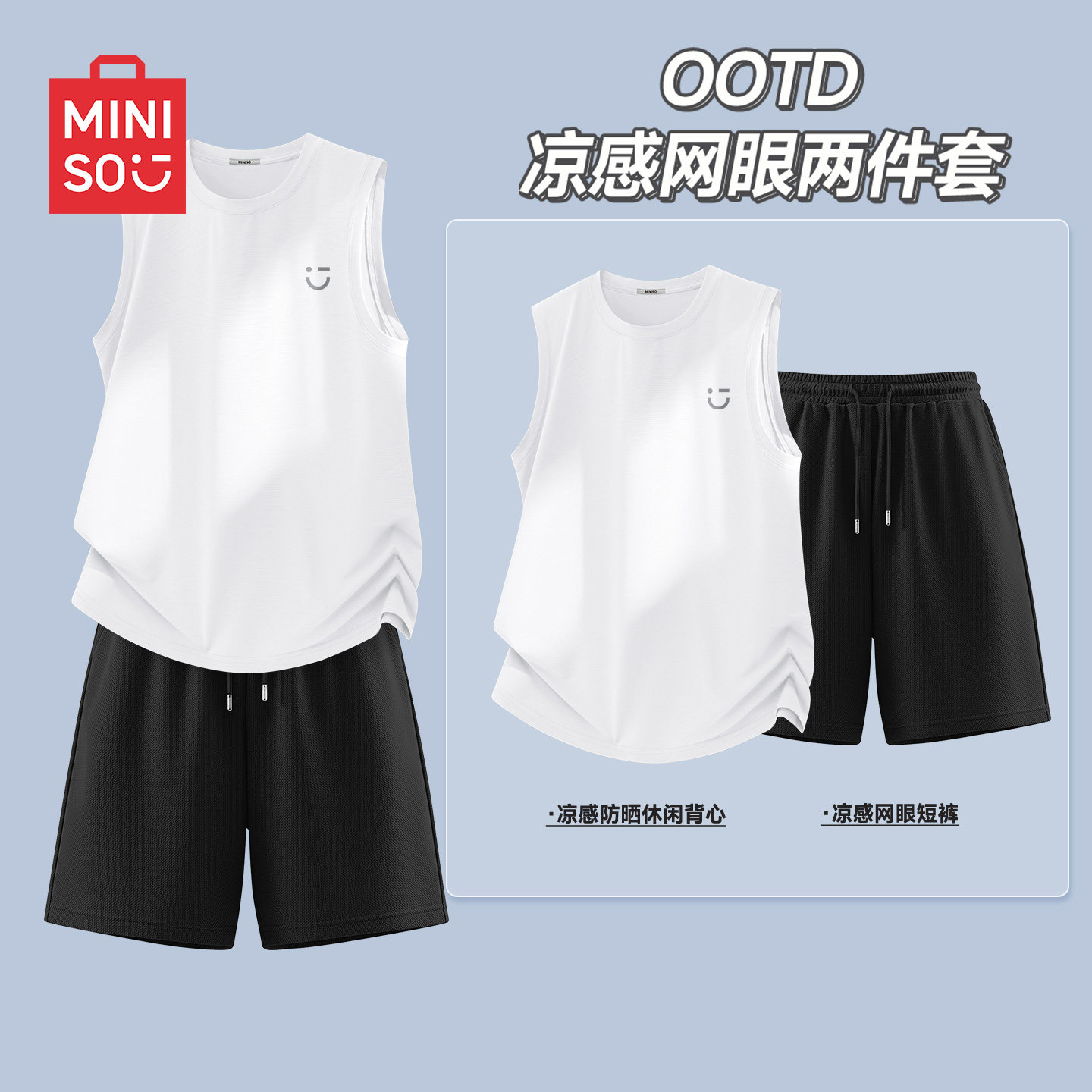 名创优品运动套装男夏季凉感速干一整套青少年户外打球背心短裤A - 实物图