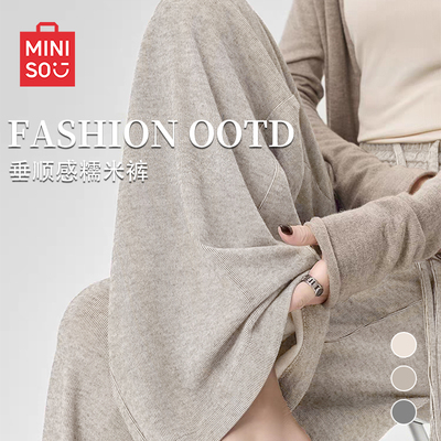 名创优品糯米阔腿裤女款加绒裤子