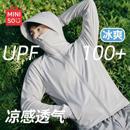 【冰丝】名创优品大帽檐防晒衣