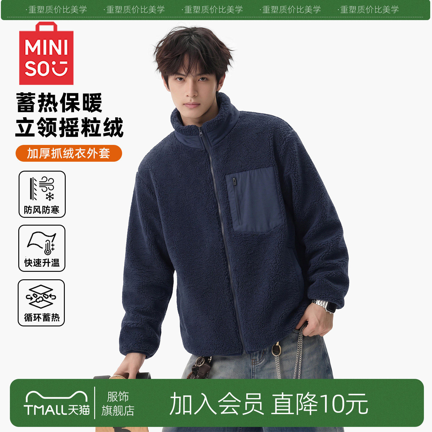 【摇粒绒】名创优品保暖抓绒衣