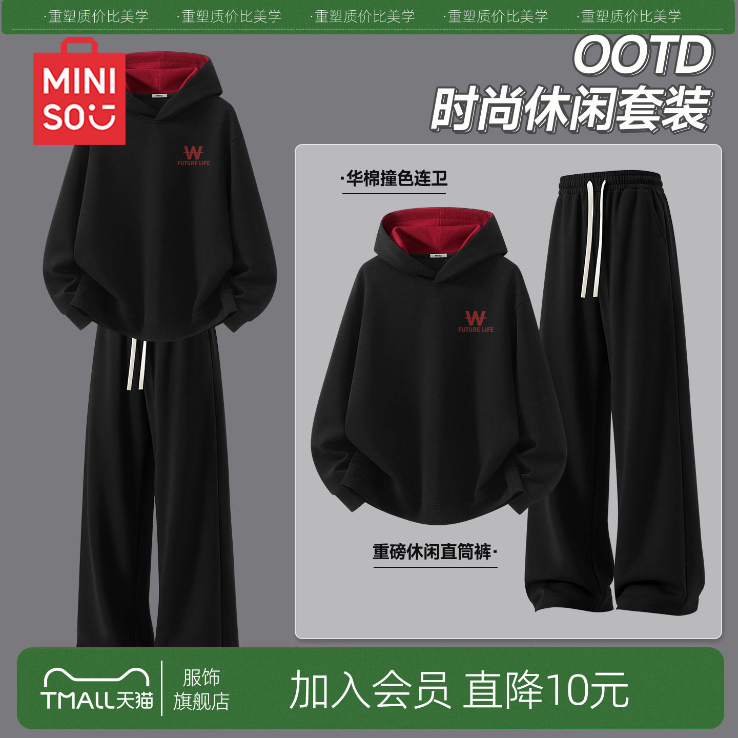 MINISO/名创优品运动套装男2026新款撞色连帽卫衣卫裤男生一整套A