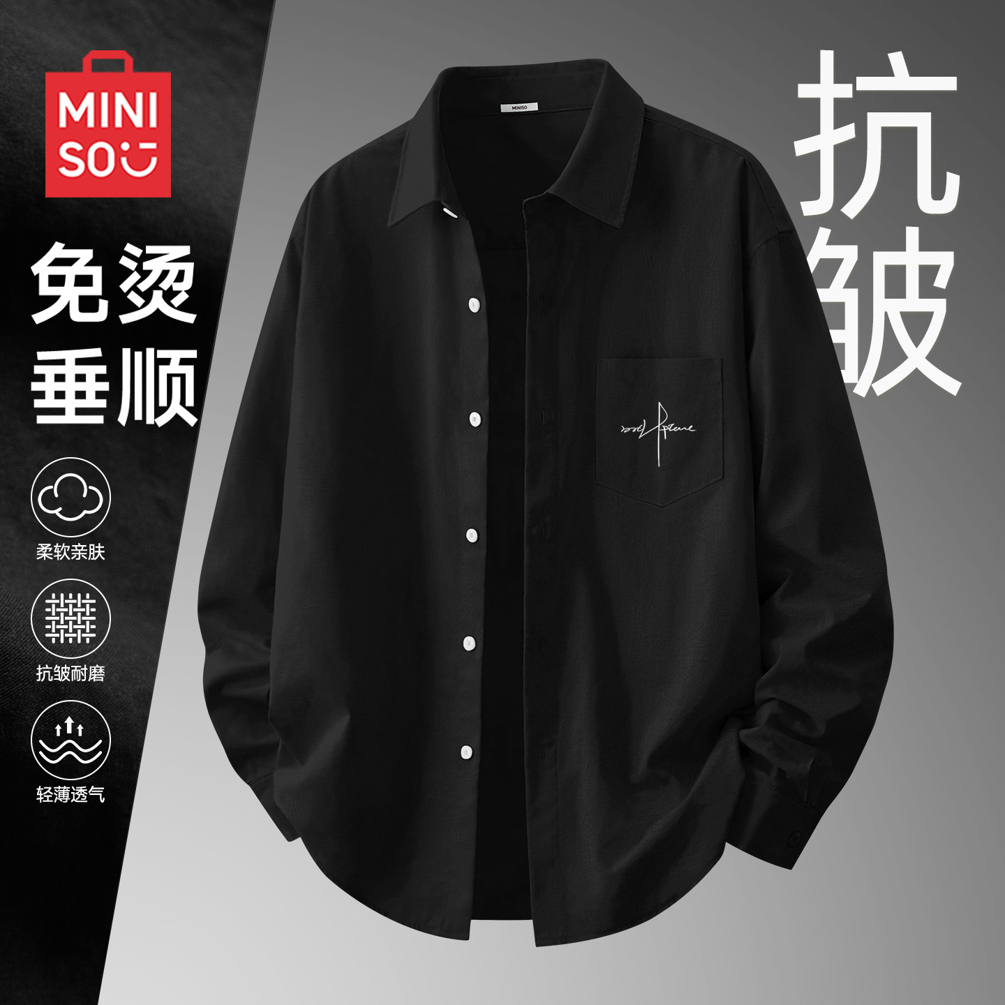 MINISO/名创优品美式长袖衬衫男秋季青少年简约黑色上衣翻领外套Y