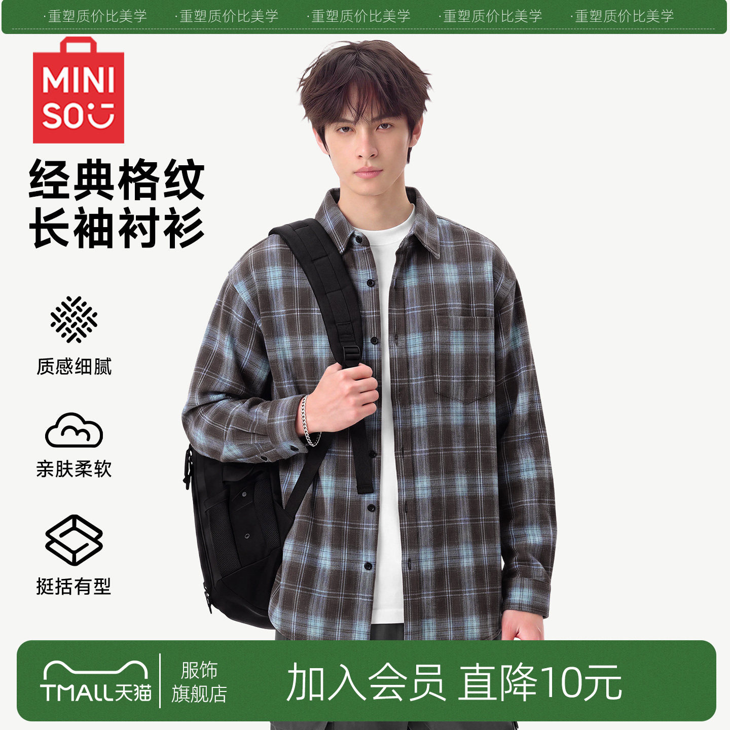 【仿棉磨毛格子衬衫】名创优品男图片
