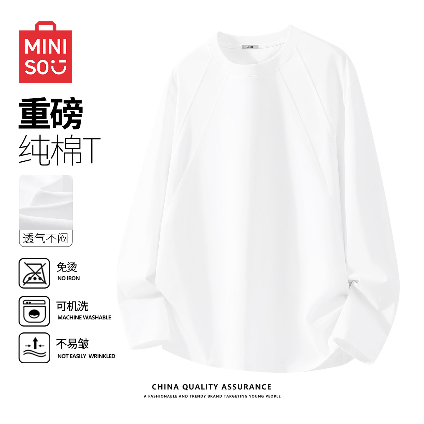 名创优品长袖t恤男美式高街纯白男生内搭青少年纯棉白色打底衫秋A图片