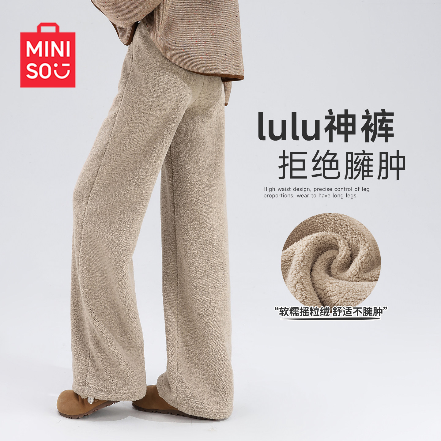 MINISO/名创优品摇粒绒裤子女秋冬季2026新款防风裤女士加厚棉裤J
