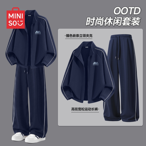 名创优品撞色嵌条立领夹克男套装