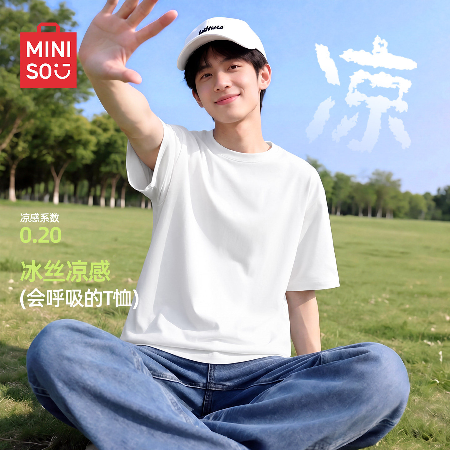 名创优品男短袖夏冰丝凉感男款白色t恤基础款百搭户外锻炼半截袖A