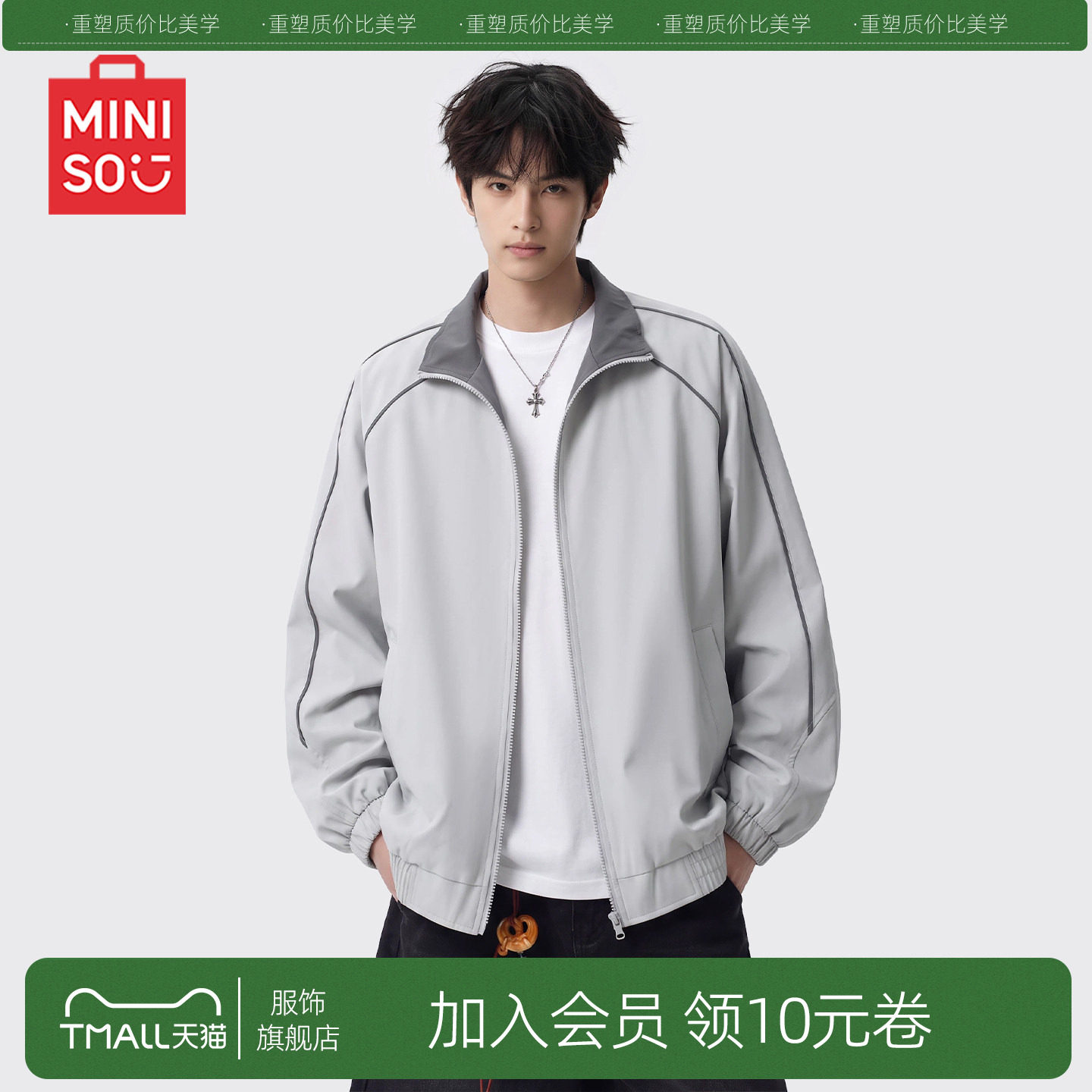 MINISO/名创优品立领夹克男秋季青少年撞色运动休闲美式百搭外套Y