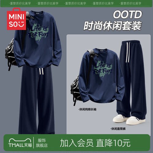 名创优品休闲运动长袖长裤套装男