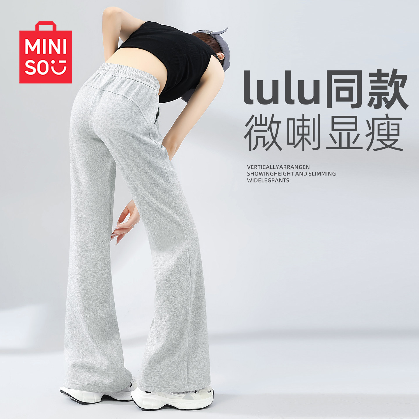 MINISO/名创优品微喇运动裤女2026新款秋季喇叭卫裤灰色休闲裤子J