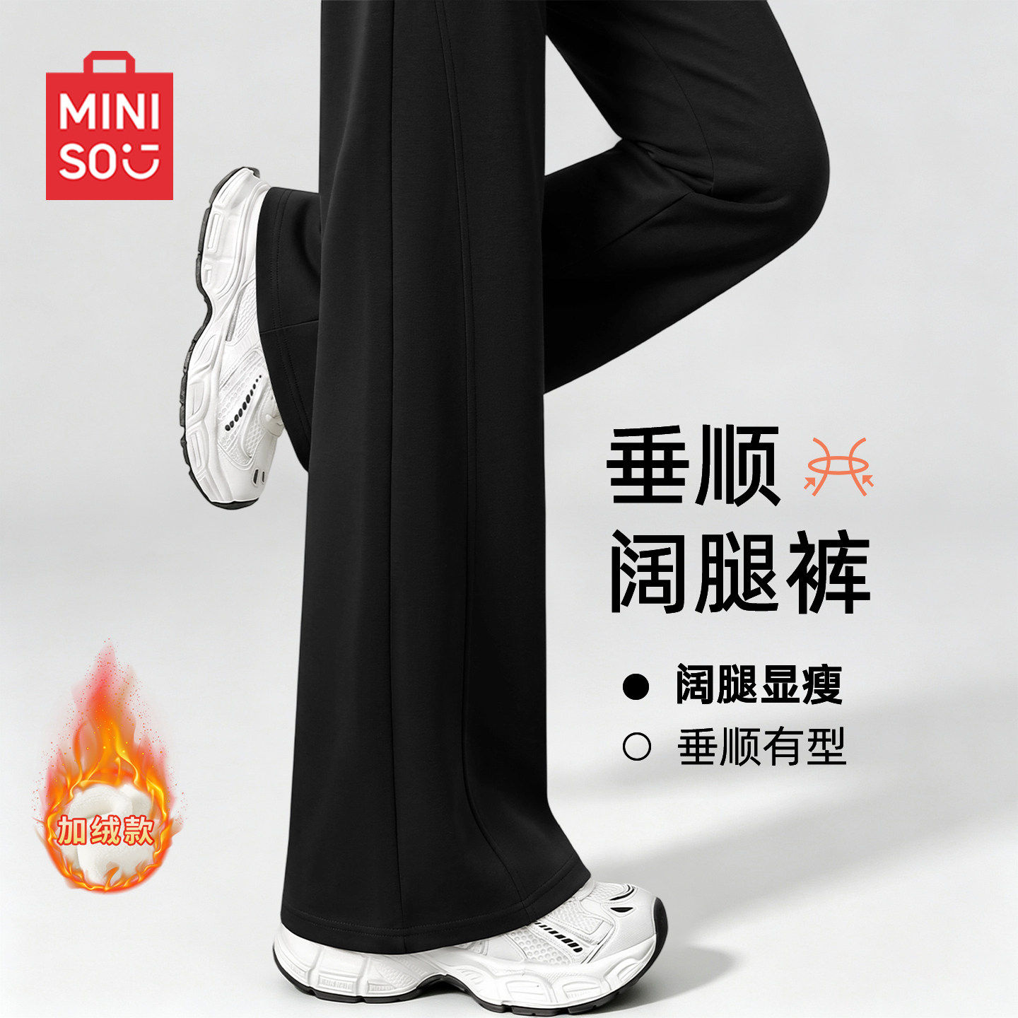 MINISO/名创优品加绒黑色裤子女秋冬2026新款休闲卫裤直筒运动裤J