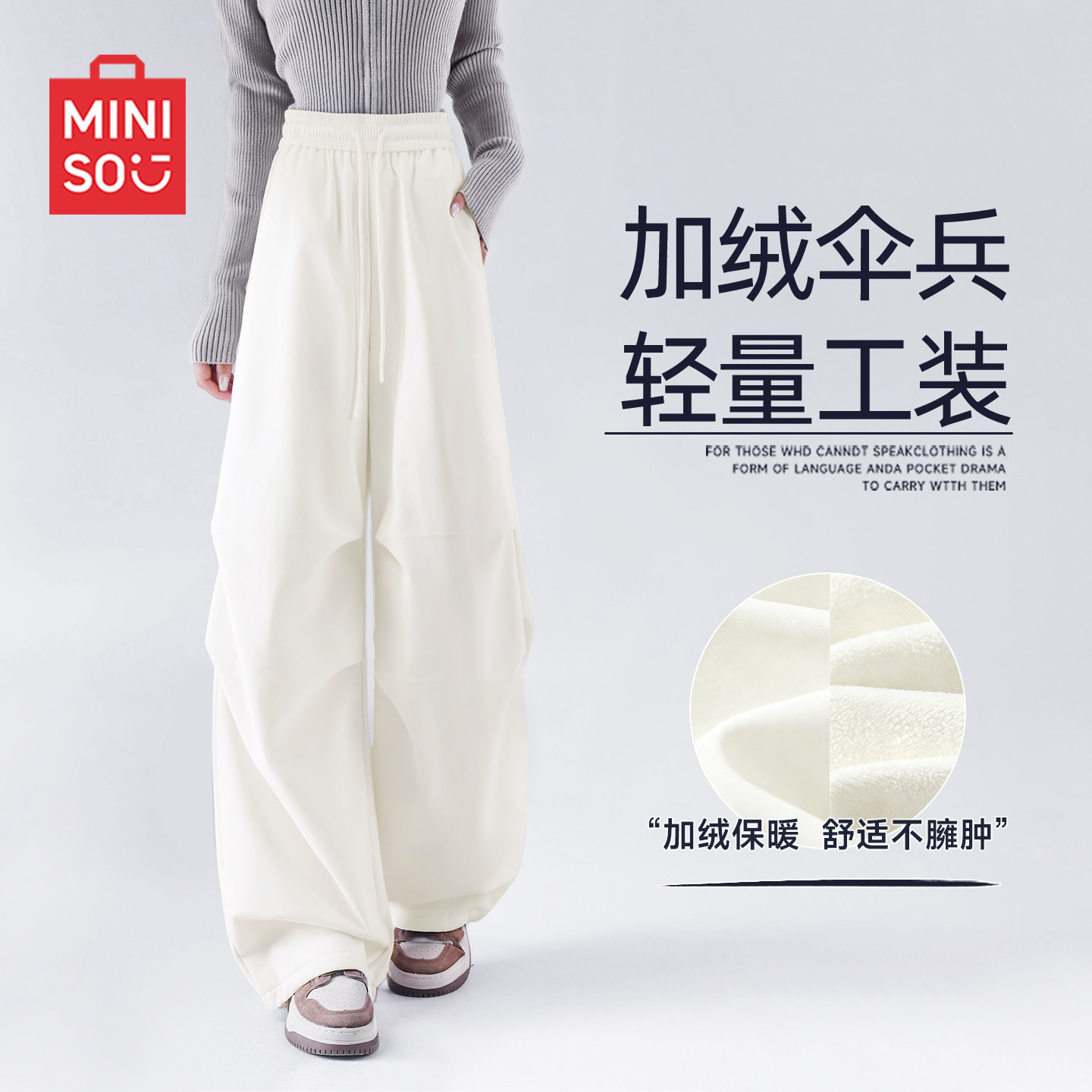 MINISO/名创优品运动裤女2026新款秋冬加绒休闲工装裤防风伞兵裤J
