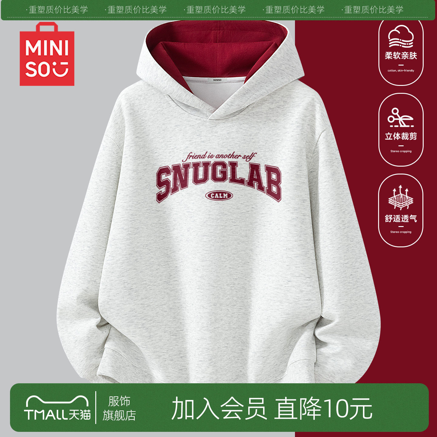 MINISO/名创优品撞色连帽卫衣男生美式潮流外套柔软透气长袖上衣Y