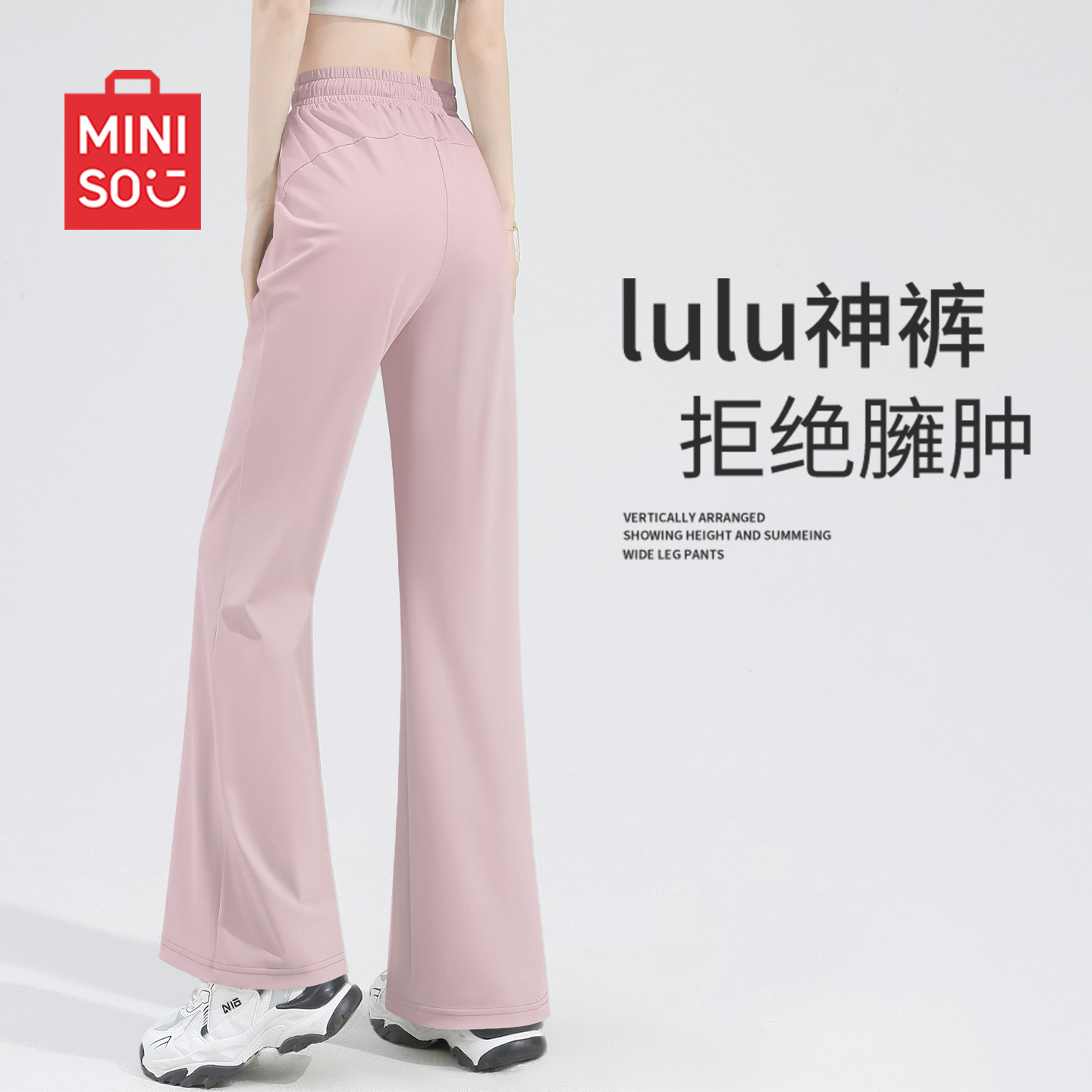 MINISO/名创优品防晒裤速干裤女夏薄款2026新款微喇裤冰丝运动裤J