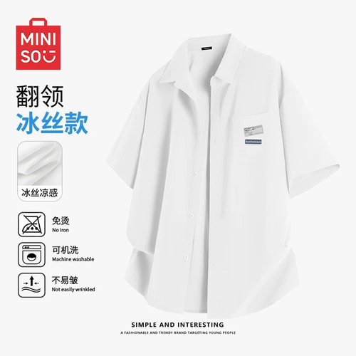【冰丝凉感】名创优品短袖衬衫