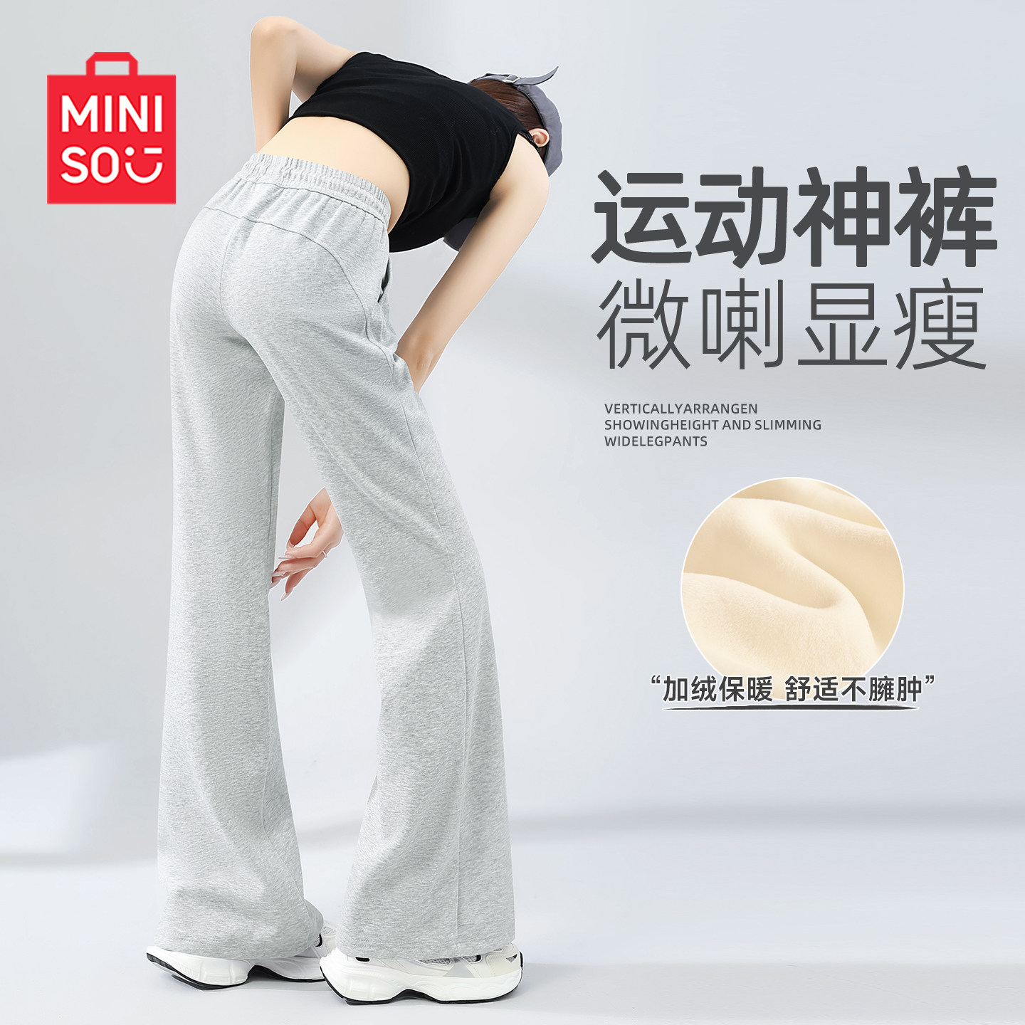 MINISO/名创优品微喇运动裤女2026新款秋冬休闲卫裤加绒喇叭裤子J