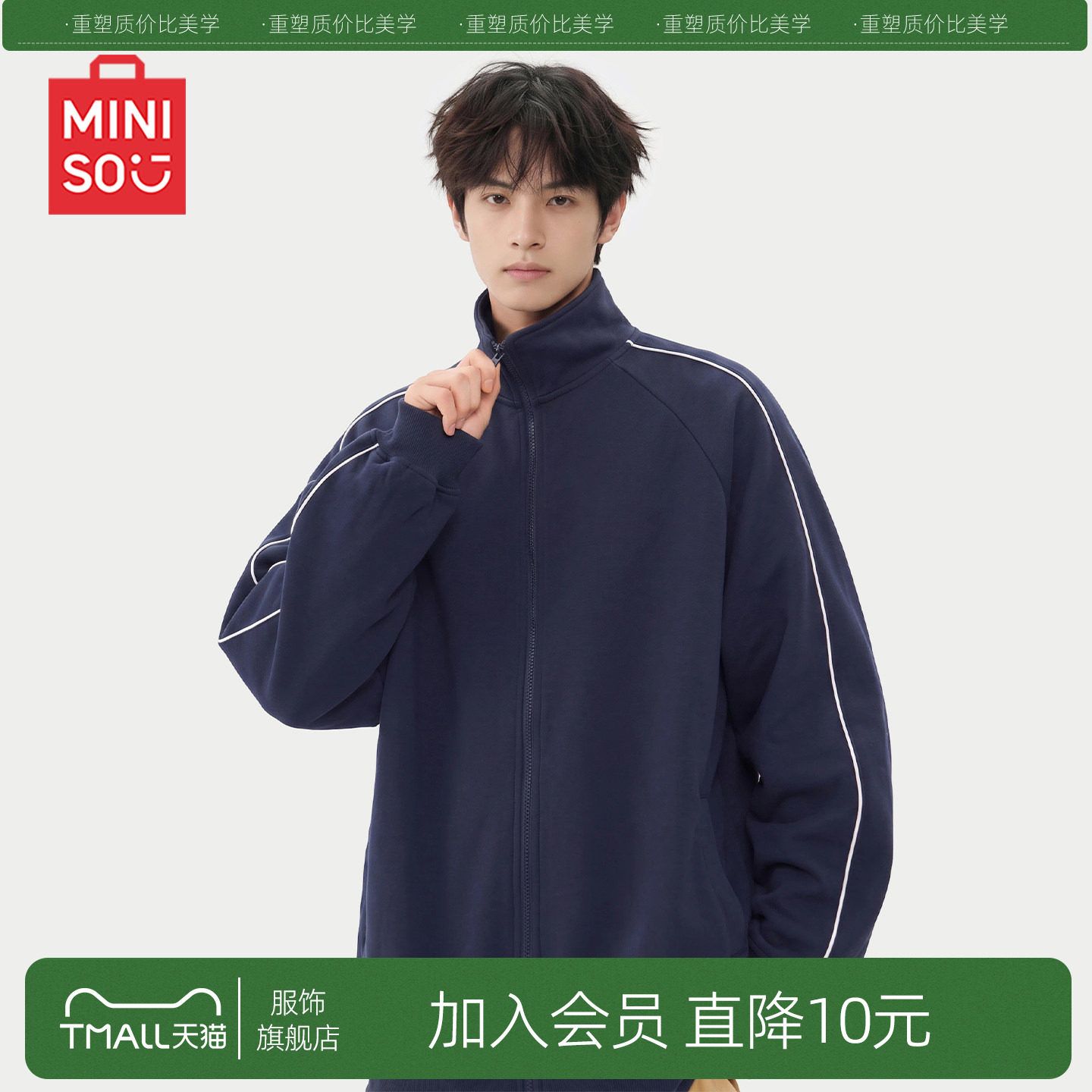 名创优品撞色嵌条立领夹克外套图片