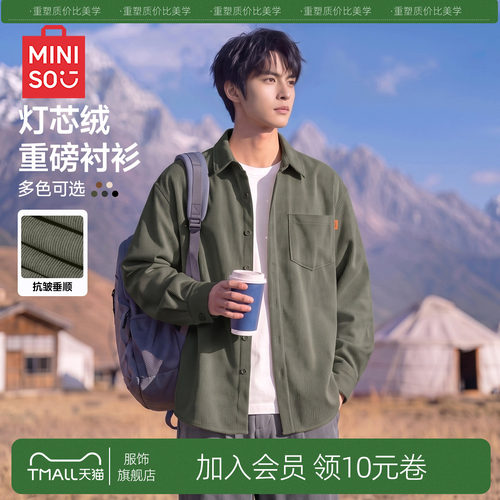 【重磅灯芯绒】名创优品长袖衬衫
