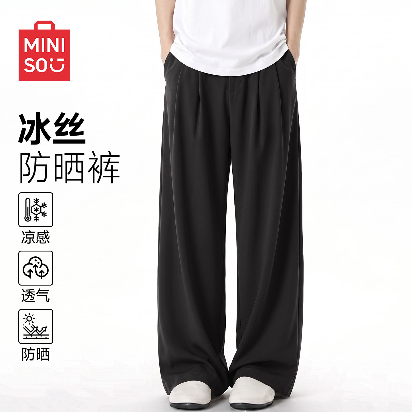 名创优品冰丝防晒直筒裤子男图片