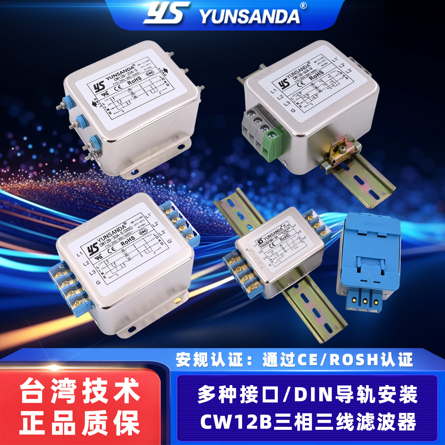 三相380V工业级电源滤波器CW12B