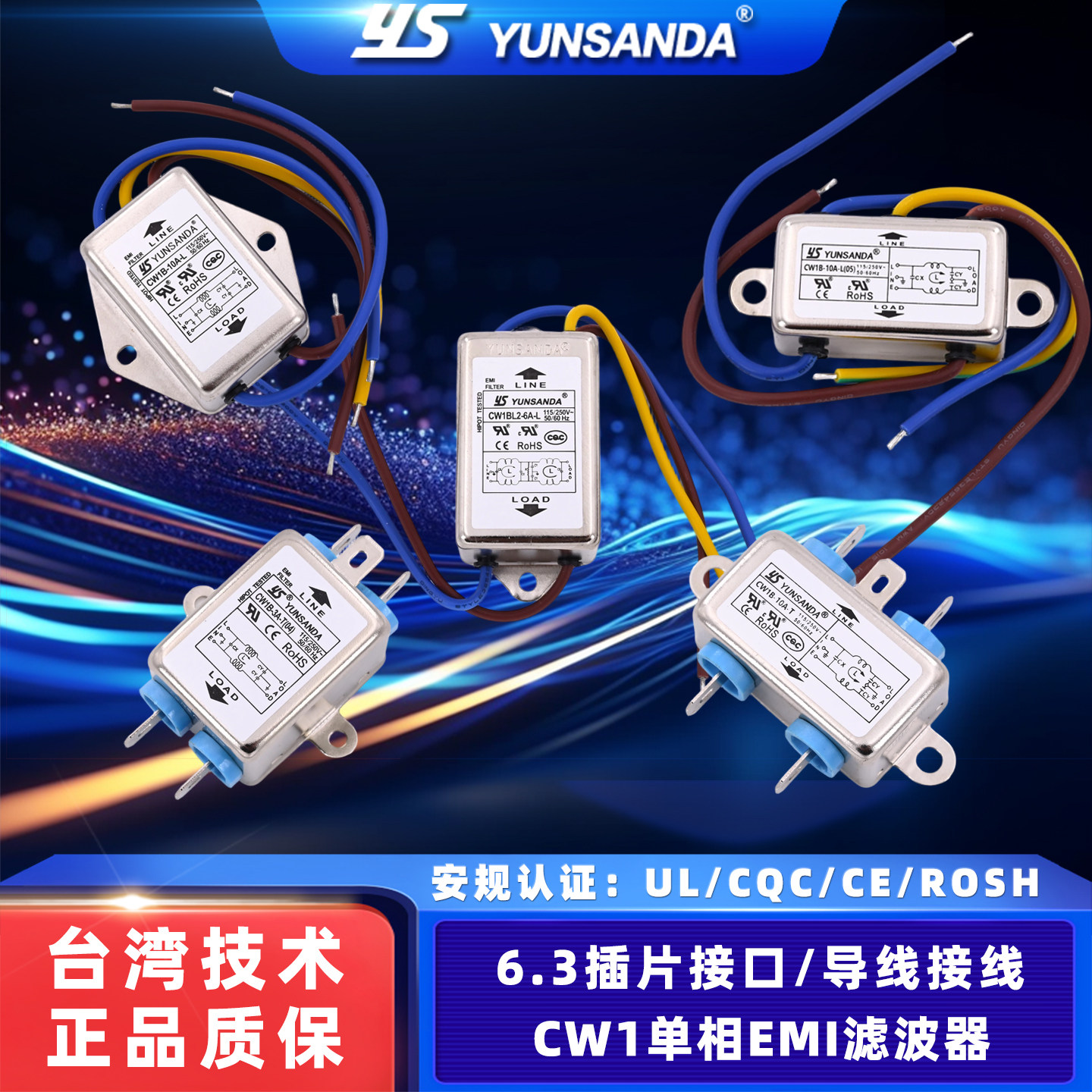 YUNSANDA电源滤波器带引线双滤