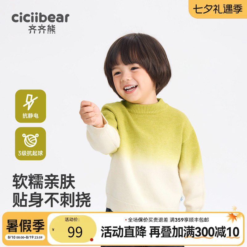 齐齐熊宝宝圆领冬季抗静电毛衣
