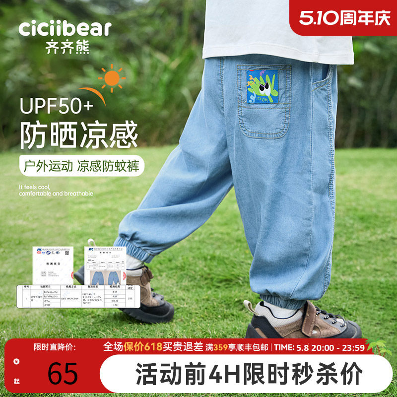 [防晒]齐齐熊防蚊裤男童夏季宝宝天丝牛仔裤防晒薄款儿童裤子夏装