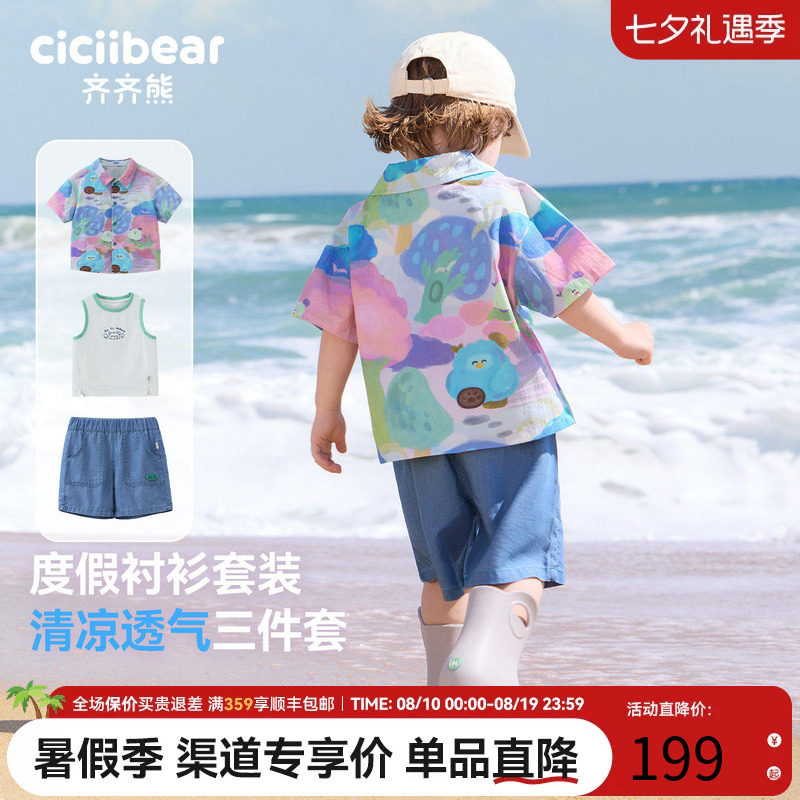 齐齐熊宝宝天丝棉套装三件套夏款